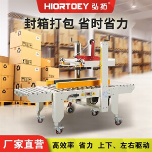 弘拓4030全自动胶带打包封箱机飞机盒双电机打包捆扎机折盖机电商