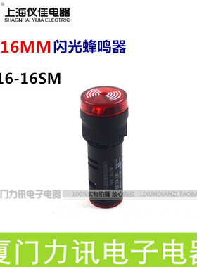 一佳闪光蜂鸣器AD16-16SM声光报警灯开孔16MM断续声 红色