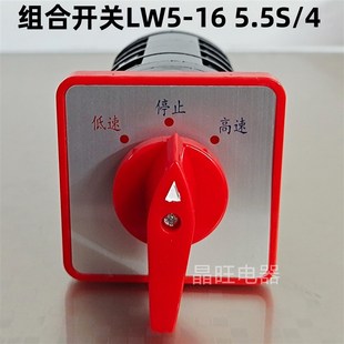 格磊组合开关LW5 5.5 16A 钻床铣床机床高低速 转换双速开关