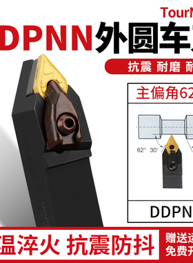 外圆刀杆62.5度菱形刀片机夹中间车刀DDPNN2525M15 DNMG150404/08