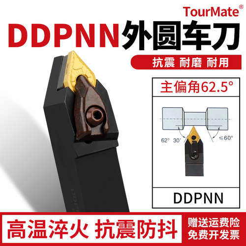 外圆刀杆62.5度菱形刀片机夹中间车刀DDPNN2525M15 DNMG150404/08