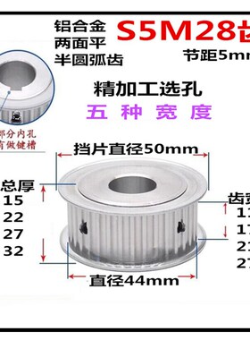 S5M28齿 齿宽11/17/21 AF两面平 精加工标准选孔同步皮带轮