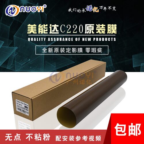 原装适用于柯美C220 280 360彩机定影带 美能达C7722 7728定影膜