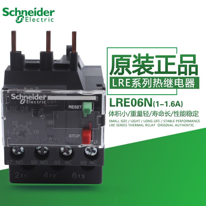 100%原装正品施耐德热过载继电器保护器LRE06N新款LRN-06N 1-1.6A