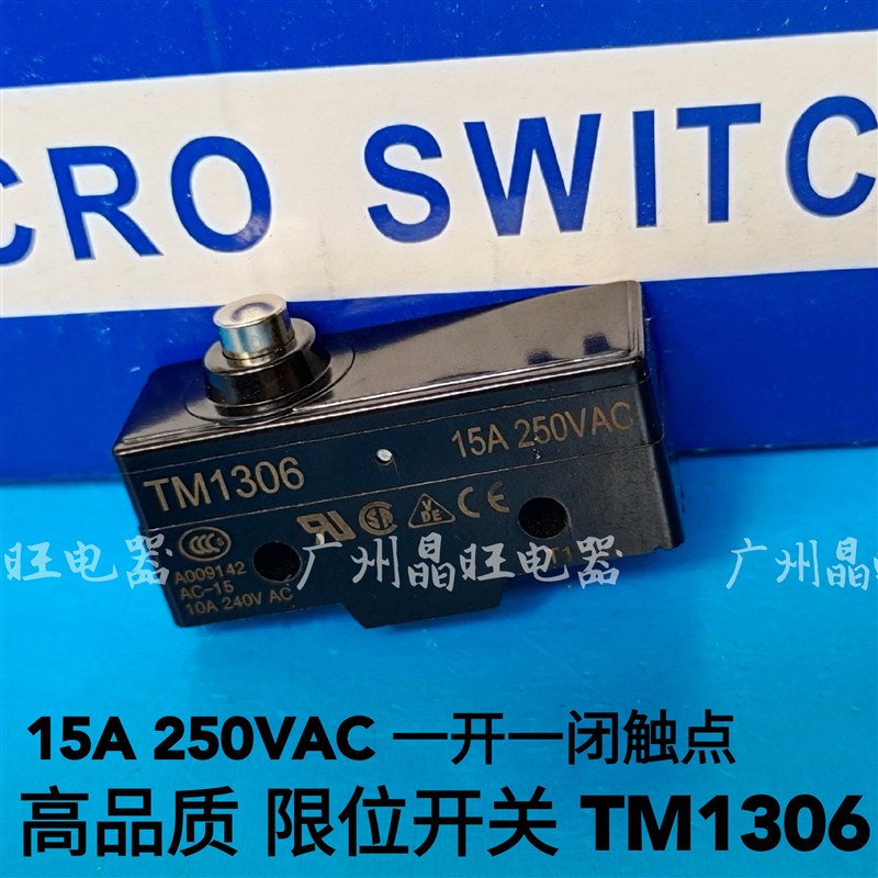 微动限位行程开关TM1306 15A 250VAC 1开1闭 复位开关TM-1306
