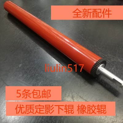 适用惠普HP5000 5100下辊佳能1810 1820 1620 1610打印橡胶辊