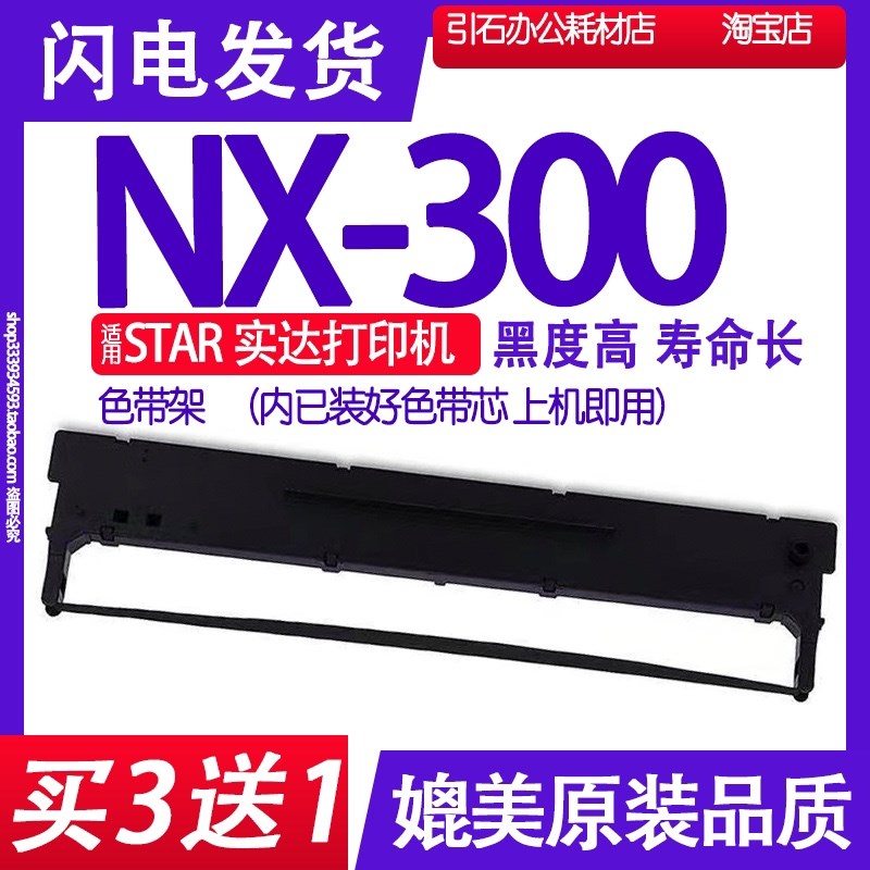 适用STAR实达NX300色带 NX-300色带架 针式打印机碳带墨盒墨带盒