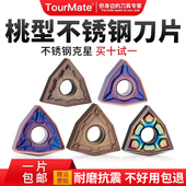 数控刀片桃型车刀片wnmg080408不锈钢铝车床钢用硬质合金外圆刀片