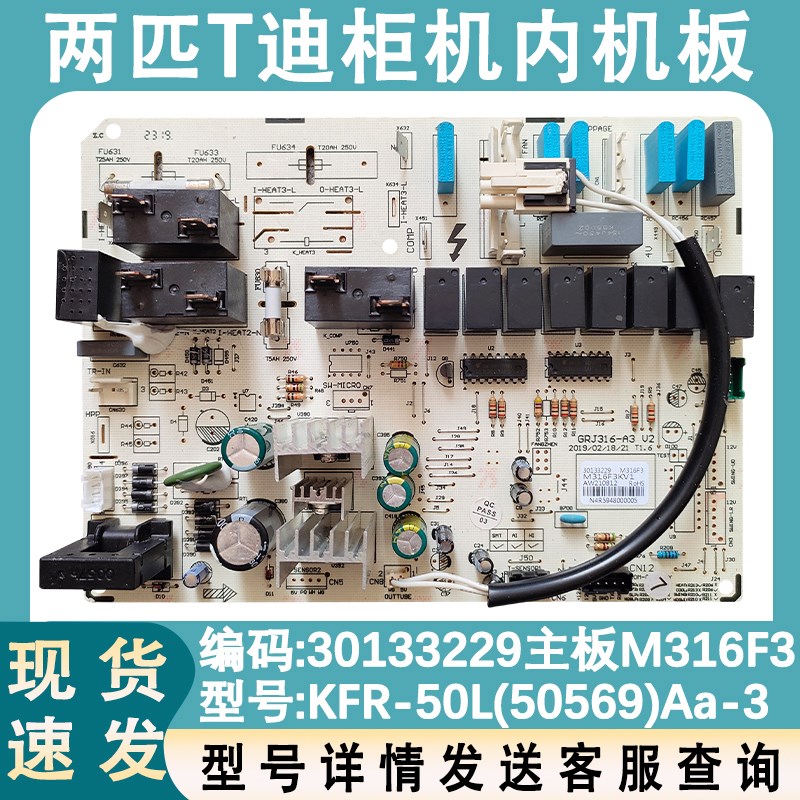 适用于格力两匹T派T迪柜机内机主板 30133229 M316F3电脑版电源板