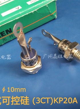 KP20A单向可控硅晶闸管 螺旋珐琅型KP20A 1600V  螺牙10mm 3CT20A