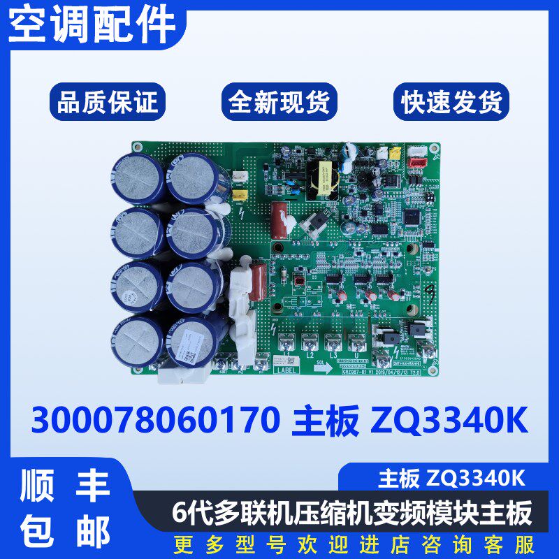 适配格力中央空调主板300078060170多联机ZQ3340K压缩机驱动板GMV