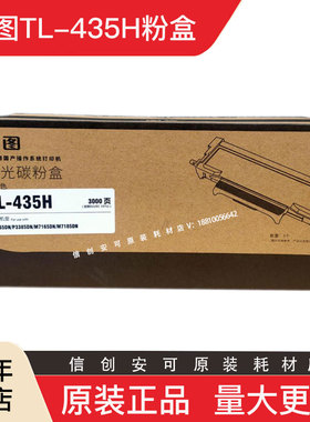 奔图TL-435粉盒P3365DN 3385DN M7165DN M7185DN硒鼓DL-435鼓组件