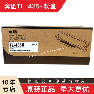 奔图TL-435粉盒P3365DN 3385DN M7165DN M7185DN硒鼓DL-435鼓组件