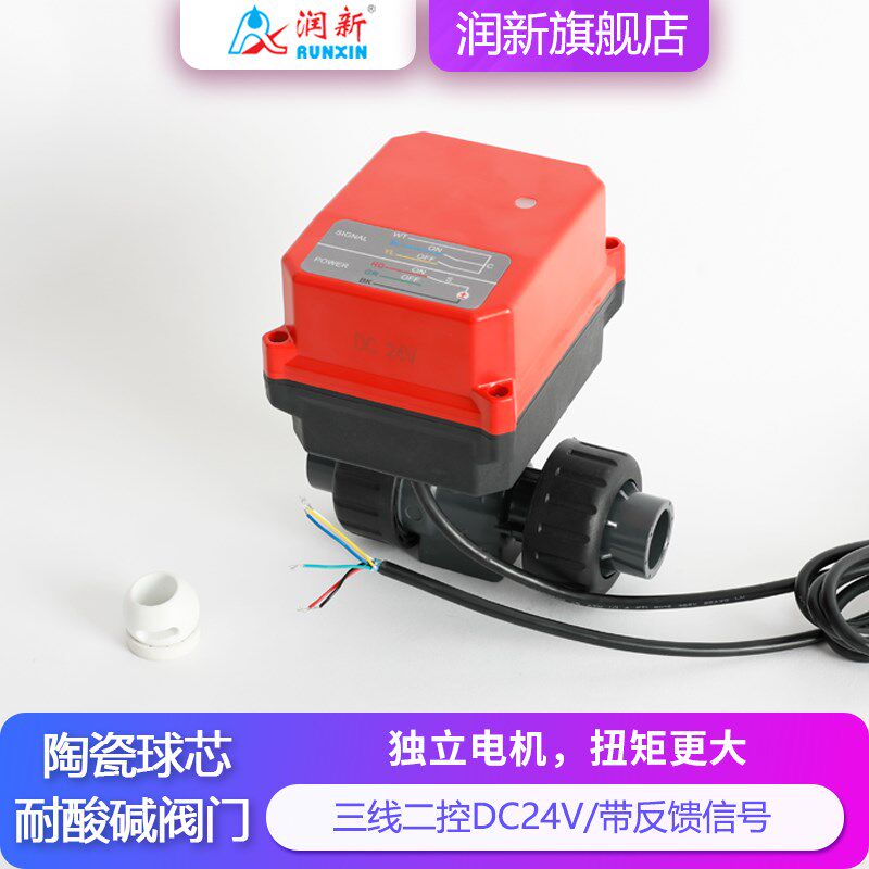 润新润景陶瓷芯河水污水用电动阀 三线二控DC24V带反馈耐腐蚀阀门