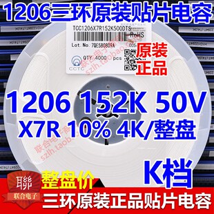 原装三环1206 223K 22nF 50V X7R K档10% 贴片电容 4K/整盘