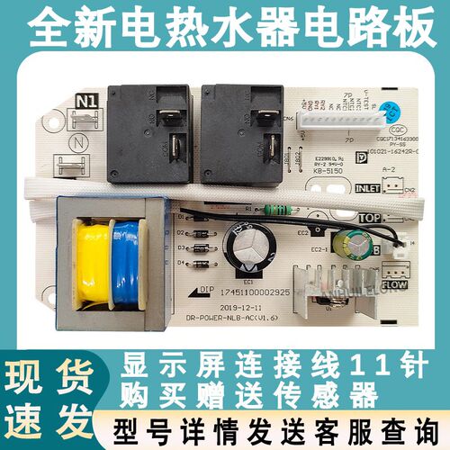 适配美的热水器电源主板 F50 F60 F80-15WB5 11线 电路线路板配件