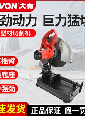 大有型材切割机大功率工业级不锈钢金属45度多功能钢材切割机6202