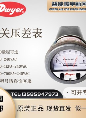美国Dwyer德威尔PHOTOHELIC压差计开关A3000-00/A3001开关压差表