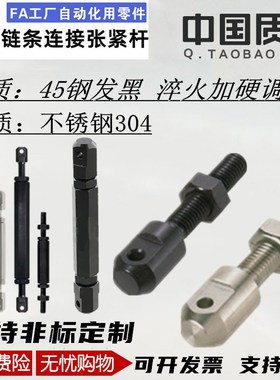 双头螺栓链条连接杆组件张紧杆双终端型VSR01-/STRT- 40 50 60 80