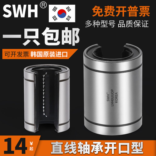 韩国进口SWH开口型直线轴承LM16 20 25 30UUOP大开口型滚动轴承