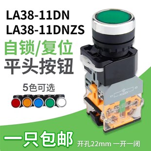带灯按钮开关自锁LA38-11DNZS/11Dn复位电源启动停止 圆形孔 22mm