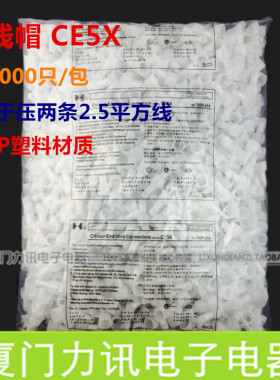 CE5X 奶嘴压线帽 闭端端子接线帽压线帽 安全型压线帽 1000只/包