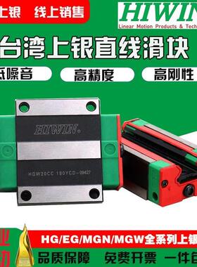 台湾上银直线导轨滑块EGH15CA HGH20HGW25/30/45SA/CC/MGN7/9/12C