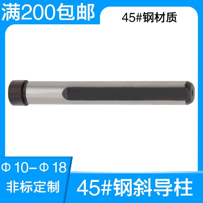 工厂直销模具斜导柱滑块削边导向柱45#钢淬火加硬非标定制10-18