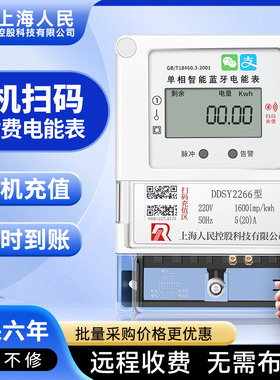 智能电表4G远程预付费电能表手机蓝压扫码充值电表单相出租屋抄表