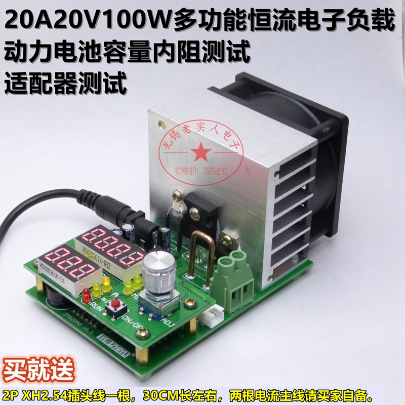 20A20V100W多功能恒流电子负载动力电池容量仪内阻测试适配器测试