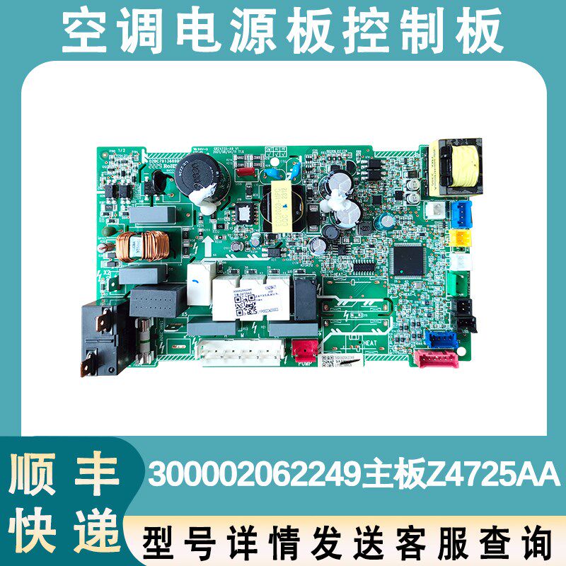 适配格力空调风管机C3线路板300002062249主板Z4725AA GRZ4735-A9