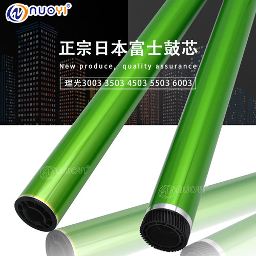 全新富士兼容 理光MP C3003 C3503 C4503 C5503 C6003 单鼓 鼓芯
