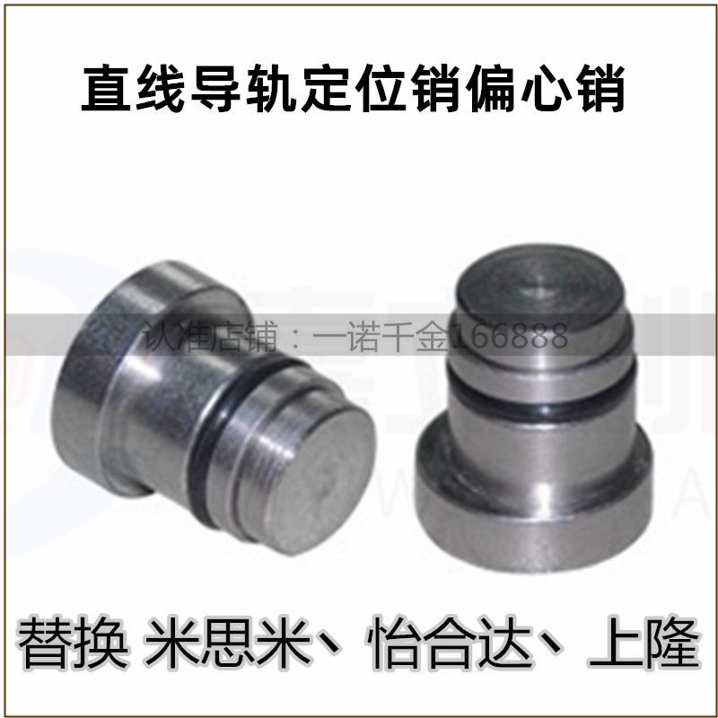 直线导轨定位销偏心销PTL3.5/PTL5 PTLS简易型定位销PTH5厂家直销