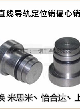 直线导轨定位销偏心销PTL3.5/PTL5 PTLS简易型定位销PTH5厂家直销