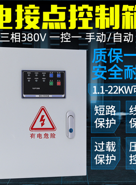 一控一电接点压力表控制箱380V稳压泵配电箱自动恒压供水管道增压