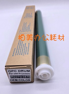 原色长寿加重 佳能IR4570 3570 IR2270 3530 4530 3045 3235 鼓芯
