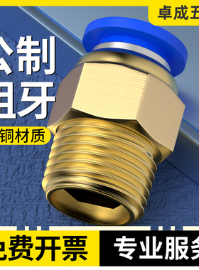 气管快速接头气动快插公制外螺纹粗牙模具水嘴配件大全PC8-/M6/M8
