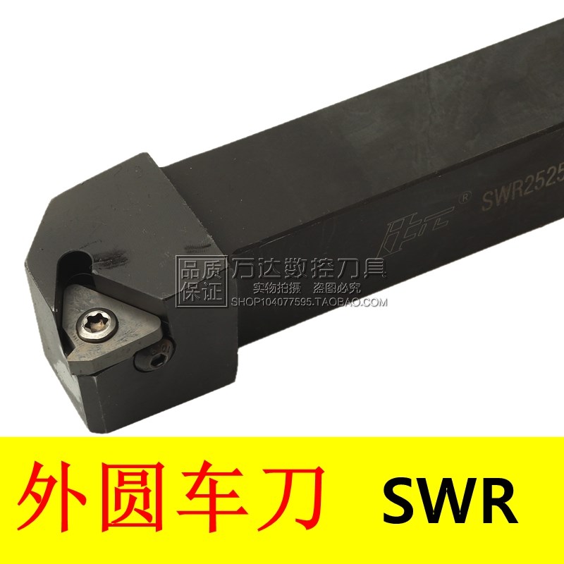 高品质 外螺纹车刀SWR SWL SER SEL2020K16/2525M16/3232P16/22