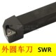 SER SWL SEL2020K16 2525M16 高品质 3232P16 外螺纹车刀SWR