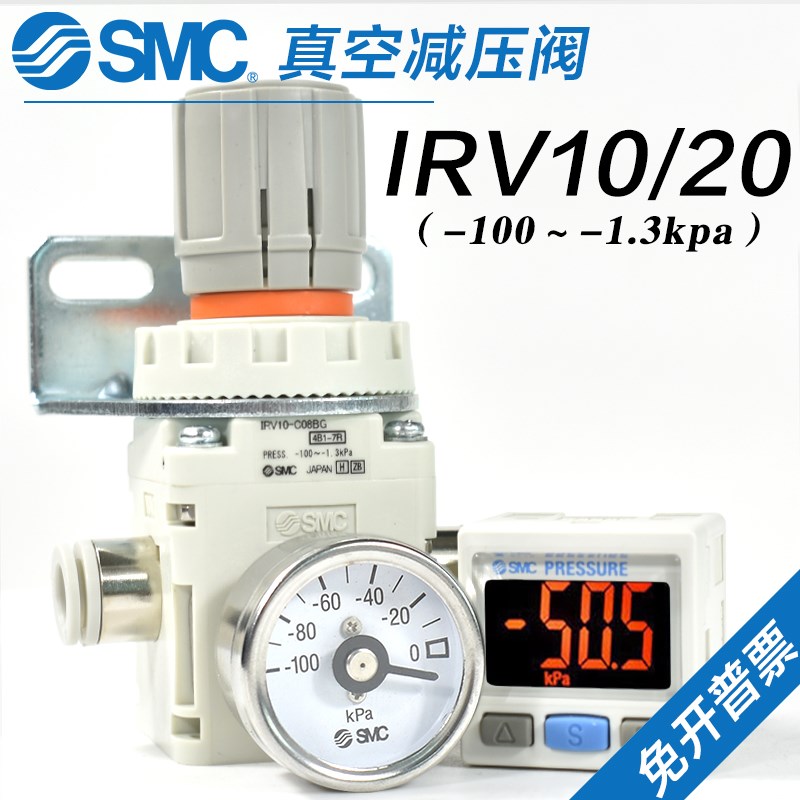 SMC真空负压调压阀IRV10/20-C06/C08/C10/LC06/LC08/LC10BG减压阀