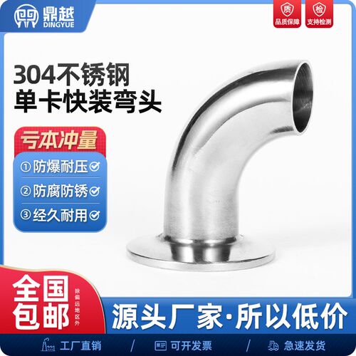 304不锈钢卫生级单卡快装弯头90度食品级单边卡盘焊接卡箍式单焊