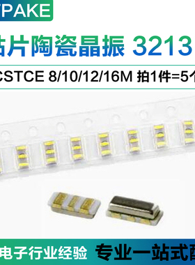 贴片无源陶瓷晶振 CSTCE8M00G52-R0 10/12/16MHz 3213 3.2*1.3mm