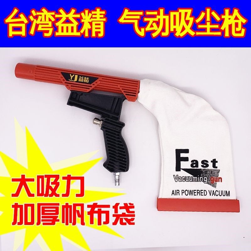 台湾益精气动吸尘枪 轮胎打磨吸尘枪 除尘枪 补胎专用吸尘器工具