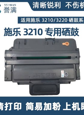 适用富士施乐3210硒鼓106R01500 3220 3210 CWAA0776 106R01499