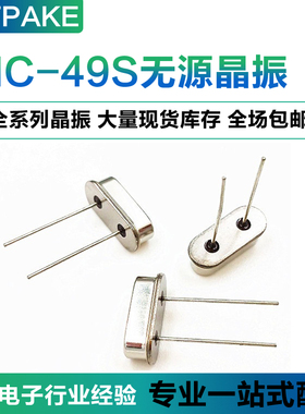 石英晶振HC-49S直插2脚12MHZ11.0592M 4M8M10M16M24M25M无源晶体