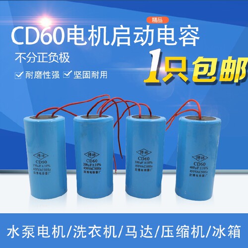 CD60电机启动电容水泵马达75/100/150/200/250/300/350/400/500UF