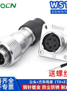 航空插头 WS16-2-3-4-5-7P9芯10针开孔16MM TD/Z公头母座电连接器