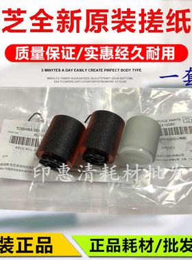 原装东芝5508 6508 7508 8508 5518 6518 7518A 大纸盒分离搓纸轮