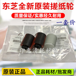 7508 大纸盒分离搓纸轮 原装 6508 6518 7518A 5518 东芝5508 8508