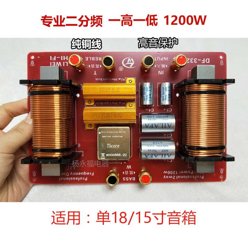 利威专业舞台15/18寸音箱分频器二分频一高一低带高音保护器1200W